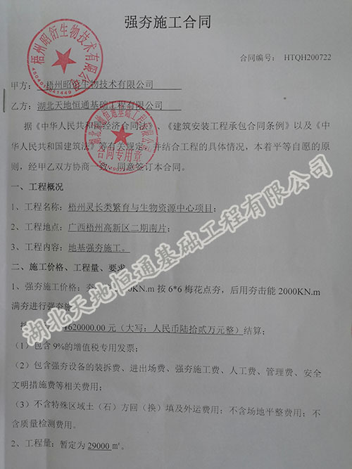 廣西梧州靈長(zhǎng)類繁育與生物資源中心強(qiáng)夯項(xiàng)目