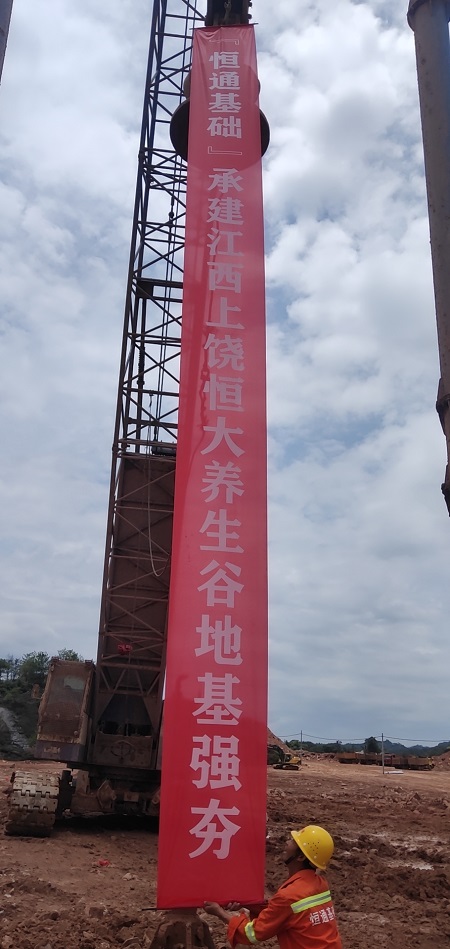 江西上饒恒大養(yǎng)生谷項(xiàng)目首期回填區(qū)強(qiáng)夯工程