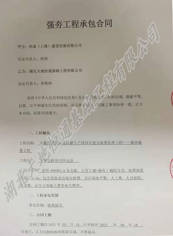 安徽新建鋁制易拉罐生產線項目建安地基處理工程【恒通強夯承建】